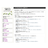 SEO対策支援ツール